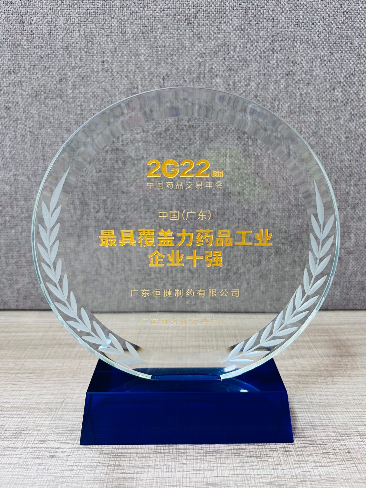 榮耀之夜！2022中國（廣東）藥械交易系列榜單發(fā)布典禮直擊
